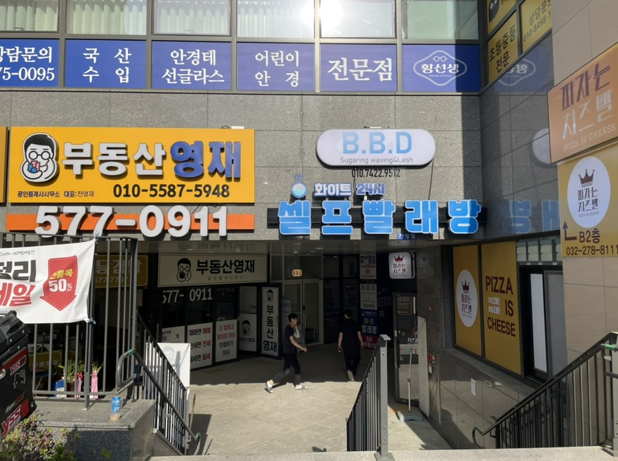 더화이트셀프빨래방 이미지