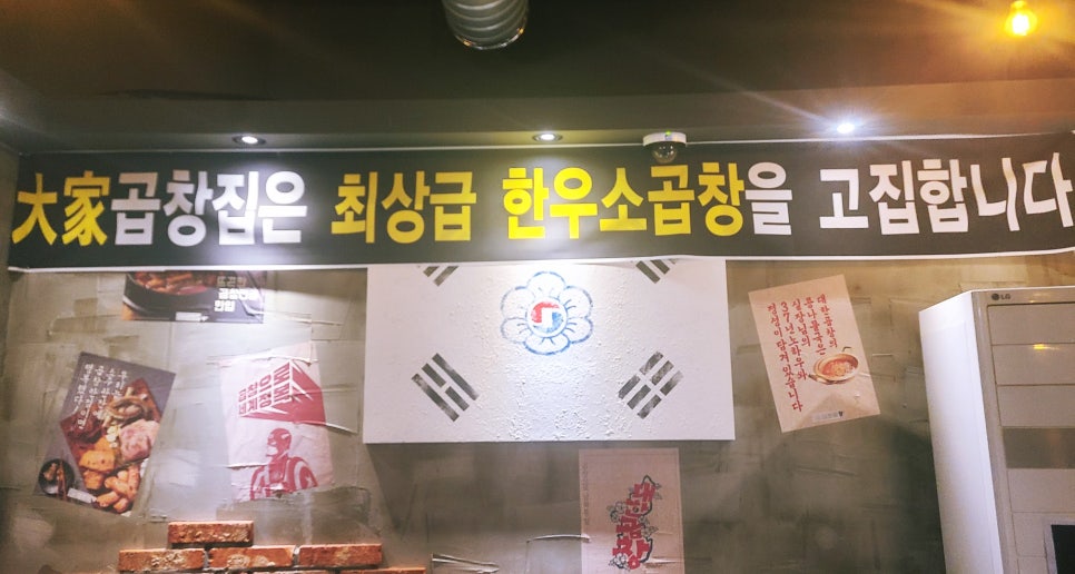 대가 곱창집 이미지