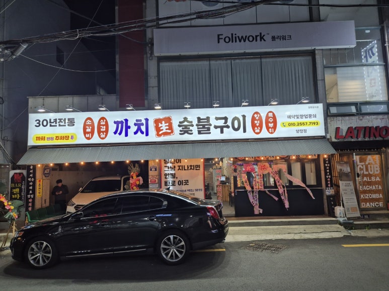 까치생숯불구이 이미지
