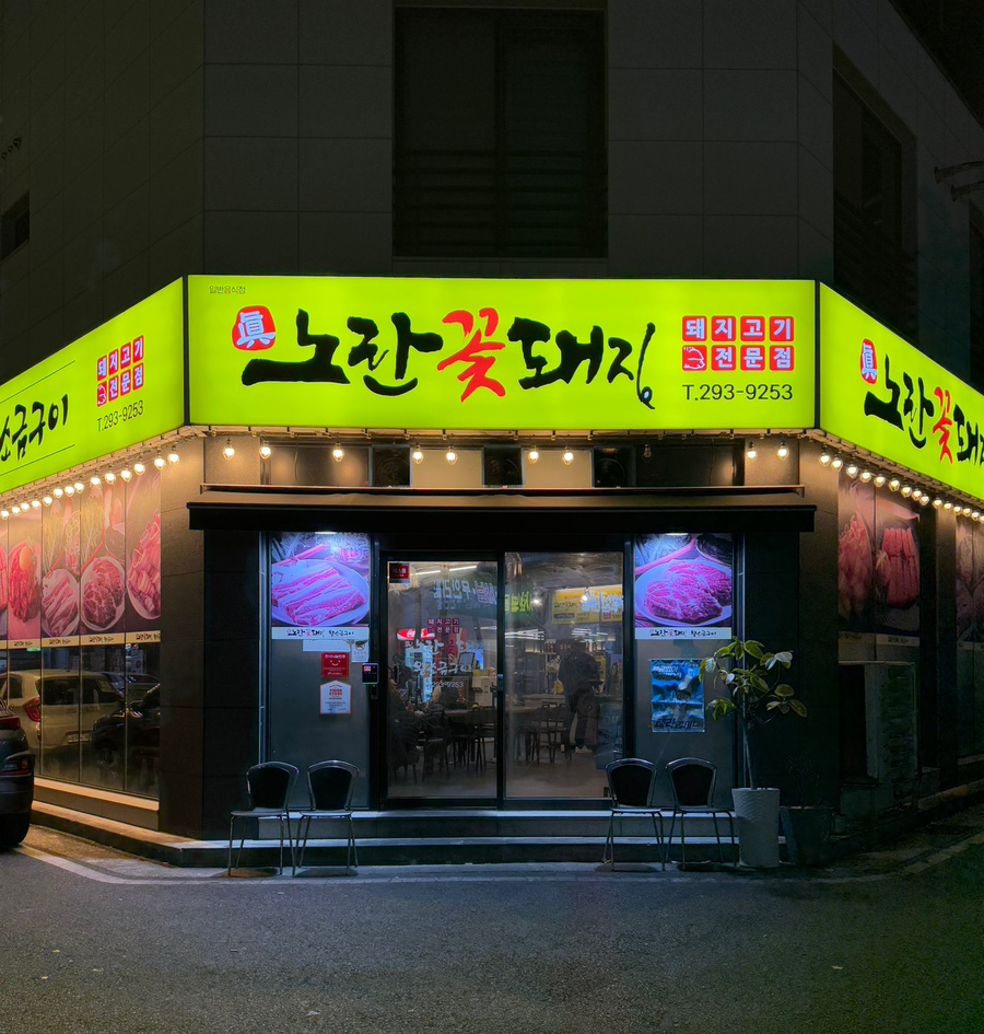 노란꽃돼지 이미지
