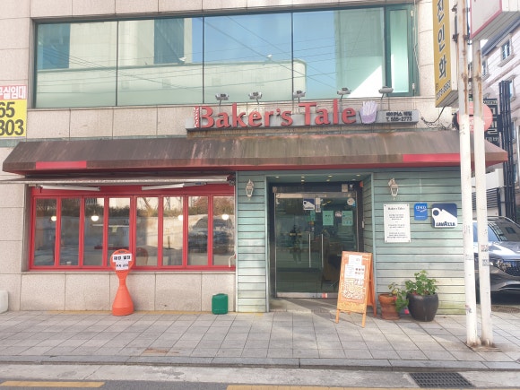 베이커스테일 사진 8