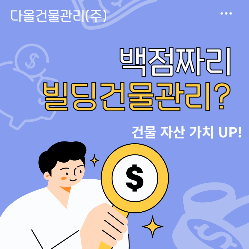 다올종합관리 이미지