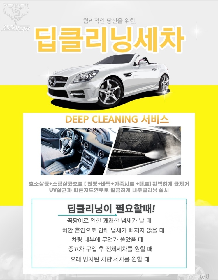 토탈스팀세차 이미지