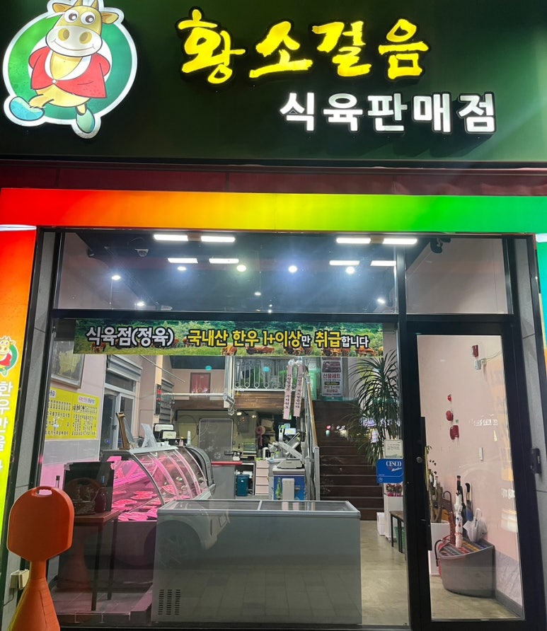 황소걸음식육식당 이미지