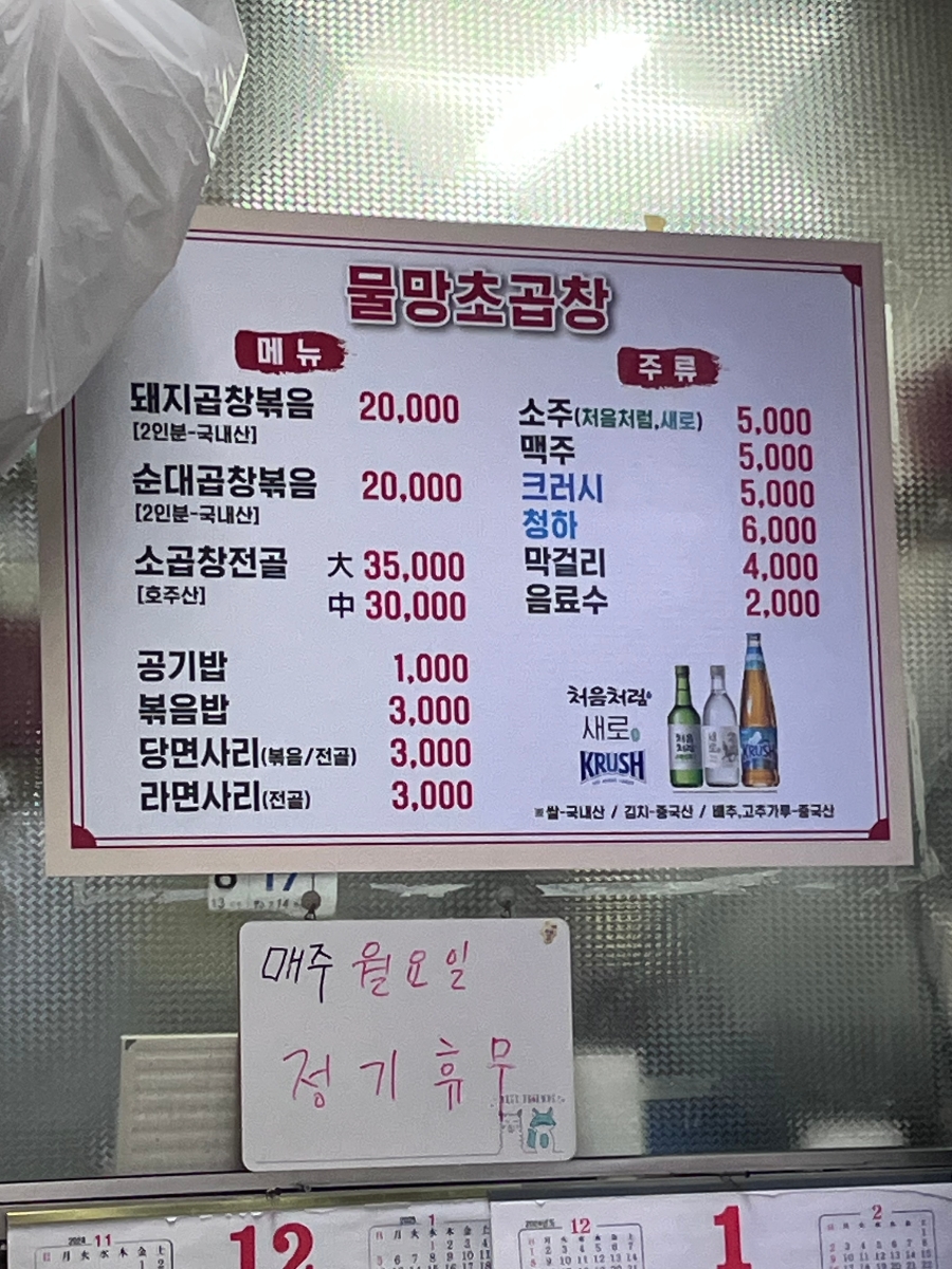 물망초곱창 이미지