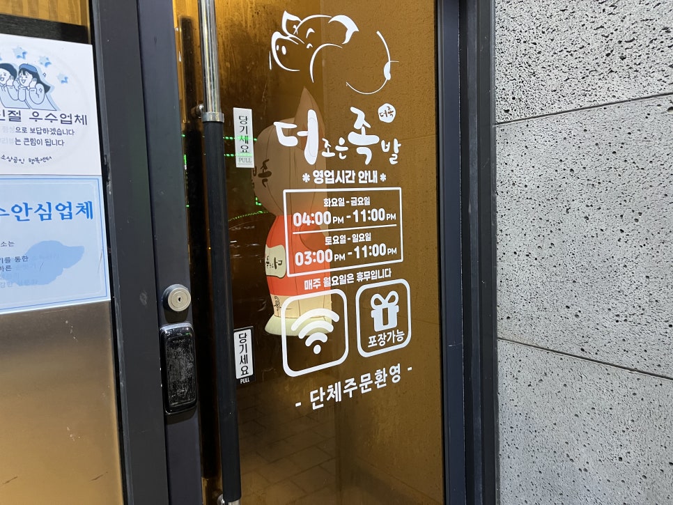 더조은족발 이미지