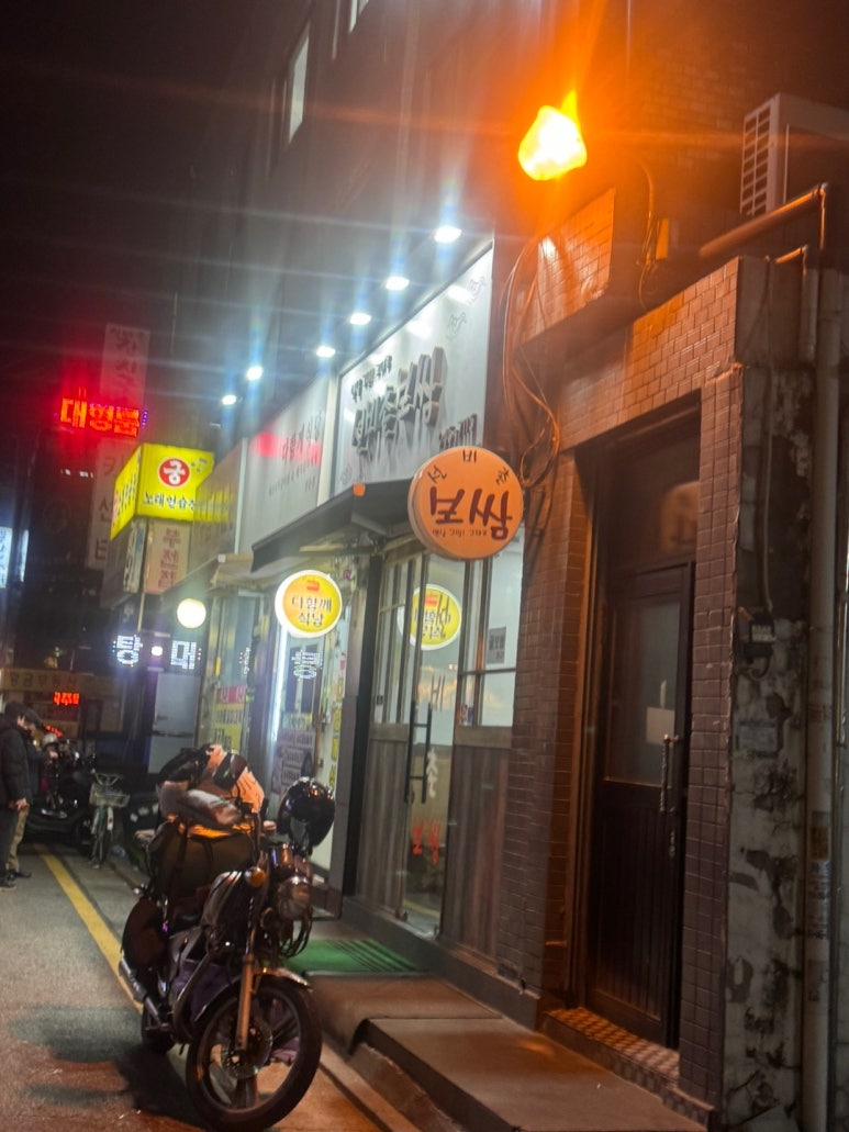 선비촌보쌈 이미지