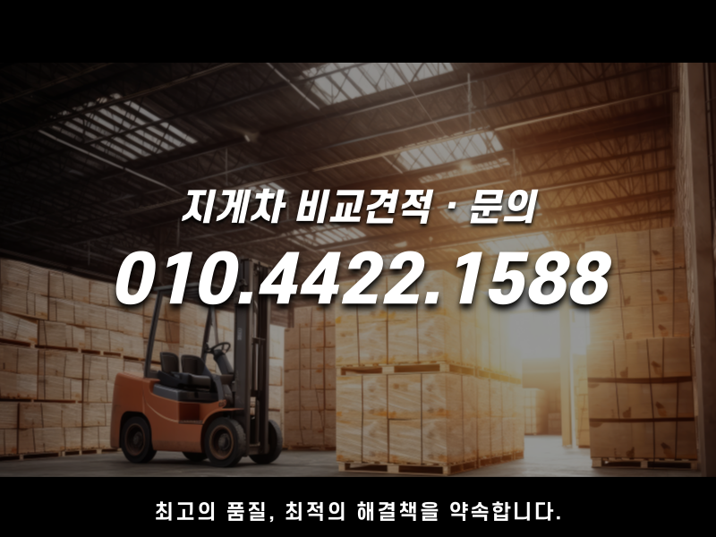 미래지게차렌탈 이미지