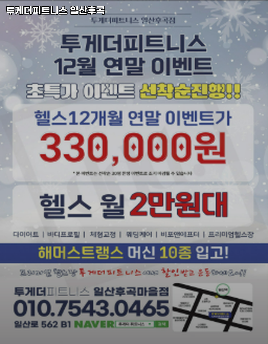 투게더피트니스일산후곡 이미지