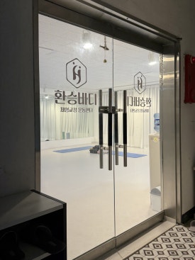환승바디 이미지