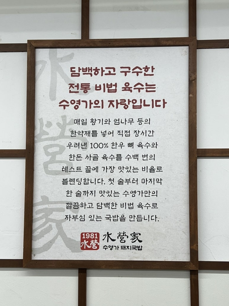 수영가 돼지국밥 이미지