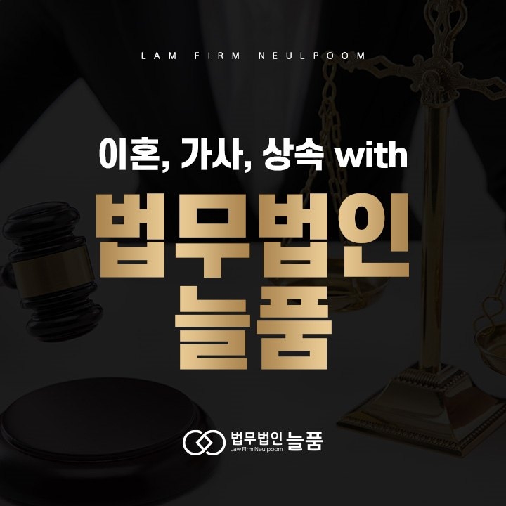 법무법인늘품 이미지