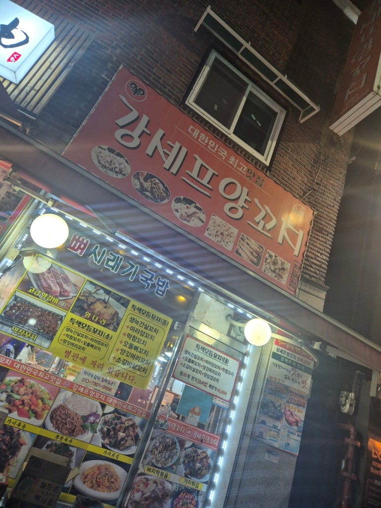 강셰프양꼬치 이미지