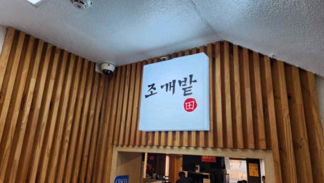 조개특별시 이미지