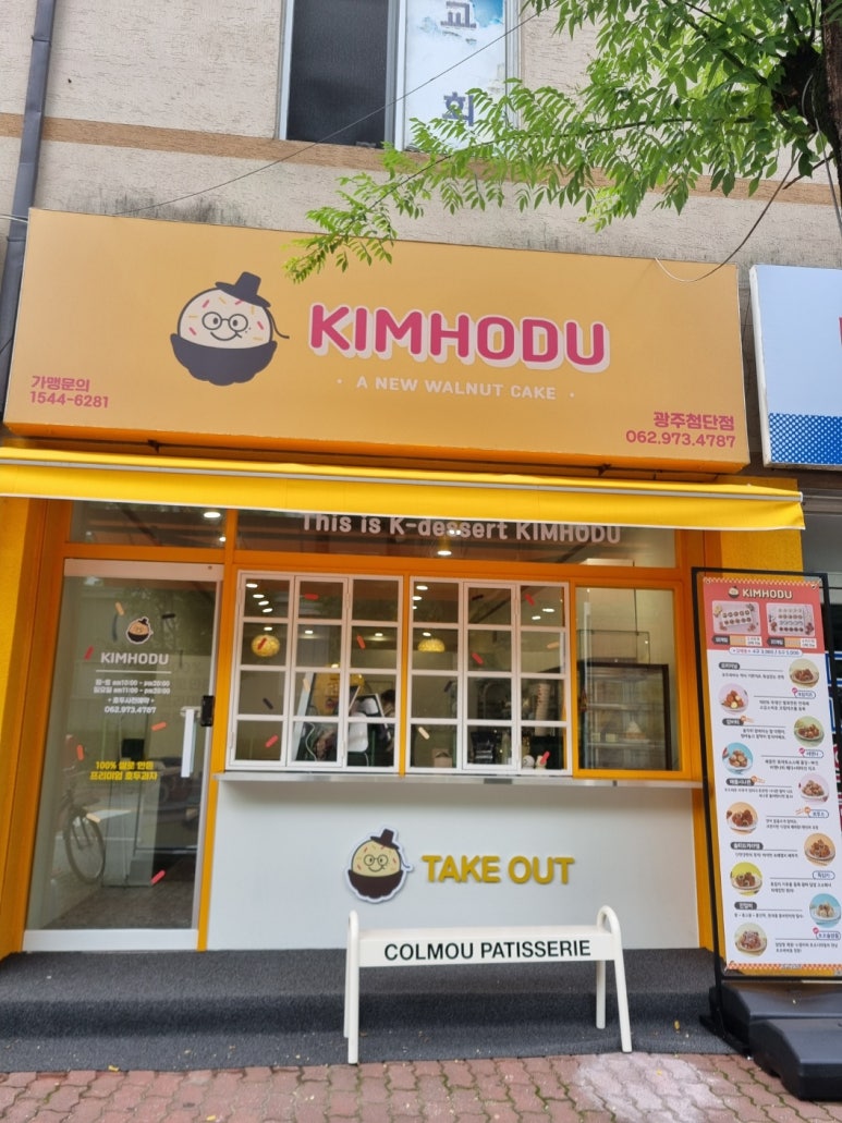 김호두(첨단점) 이미지