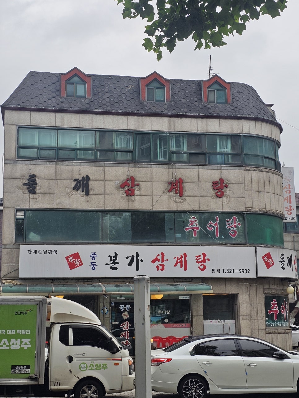 중동본가삼계탕 이미지