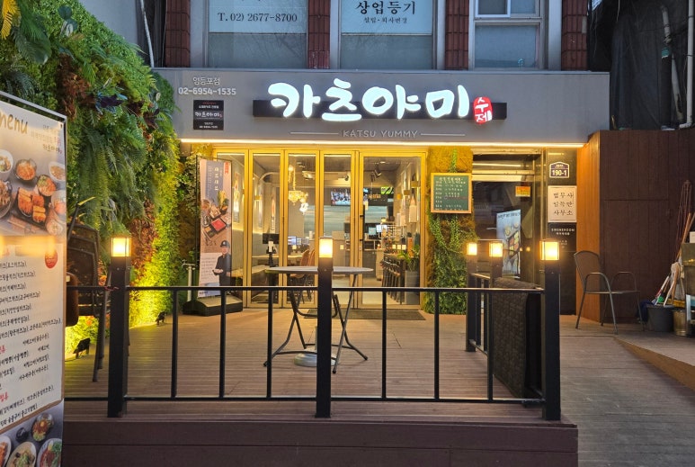 카츠야미(영등포점) 이미지