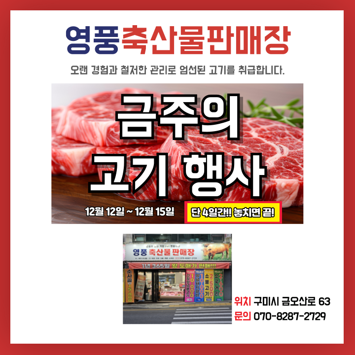 영풍정육점 이미지
