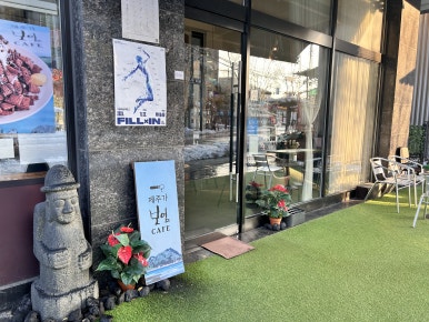 까페제주가보임 이미지