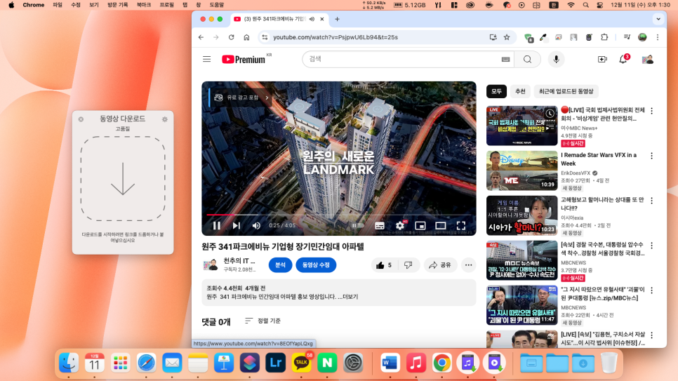 유튜브 동영상 다운로드 및 유튜브 뮤직음원 추출 및 다운로드 방법 Parallels Toolbox로 간편하게! 이미지 6
