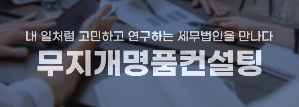 세무법인제일-안 이미지