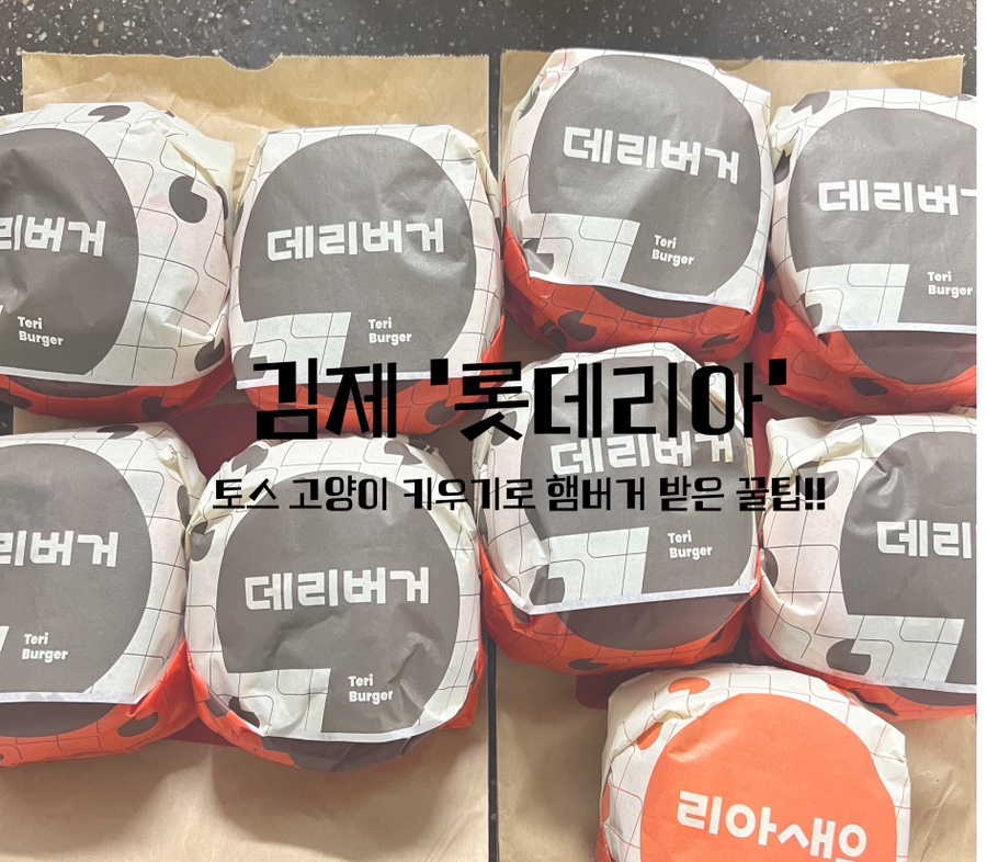 롯데리아 김제점 이미지