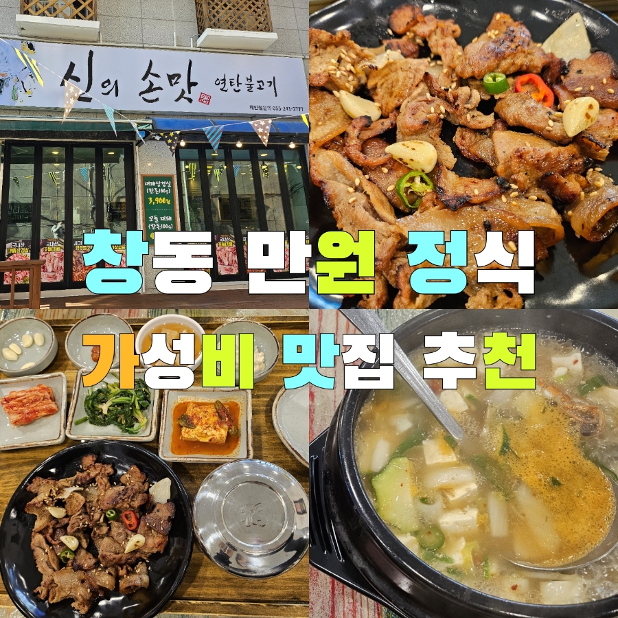 신의손맛 연탄불고기 이미지