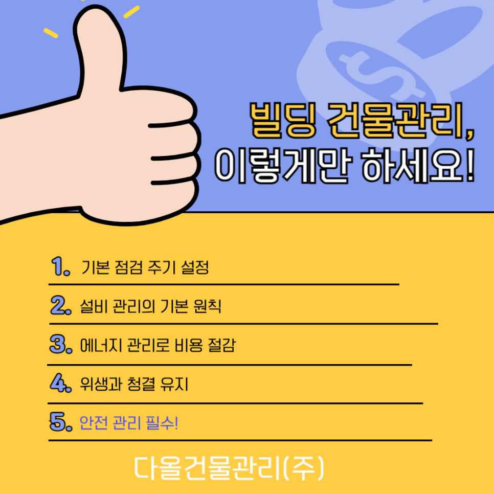 다올종합관리 이미지