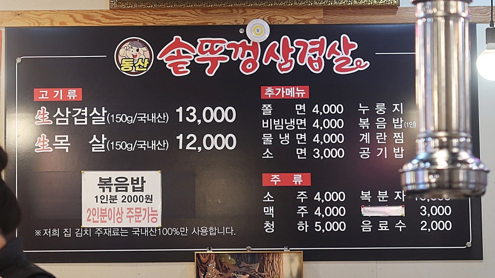 동산 솥뚜껑삼겹살 이미지