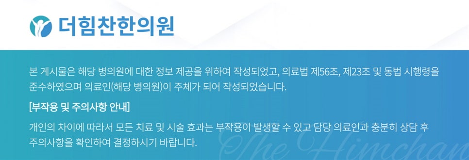 더힘찬한의원 이미지