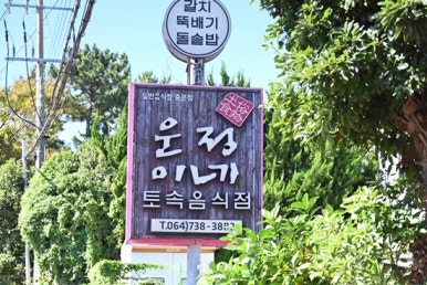 인심가득한상 이미지