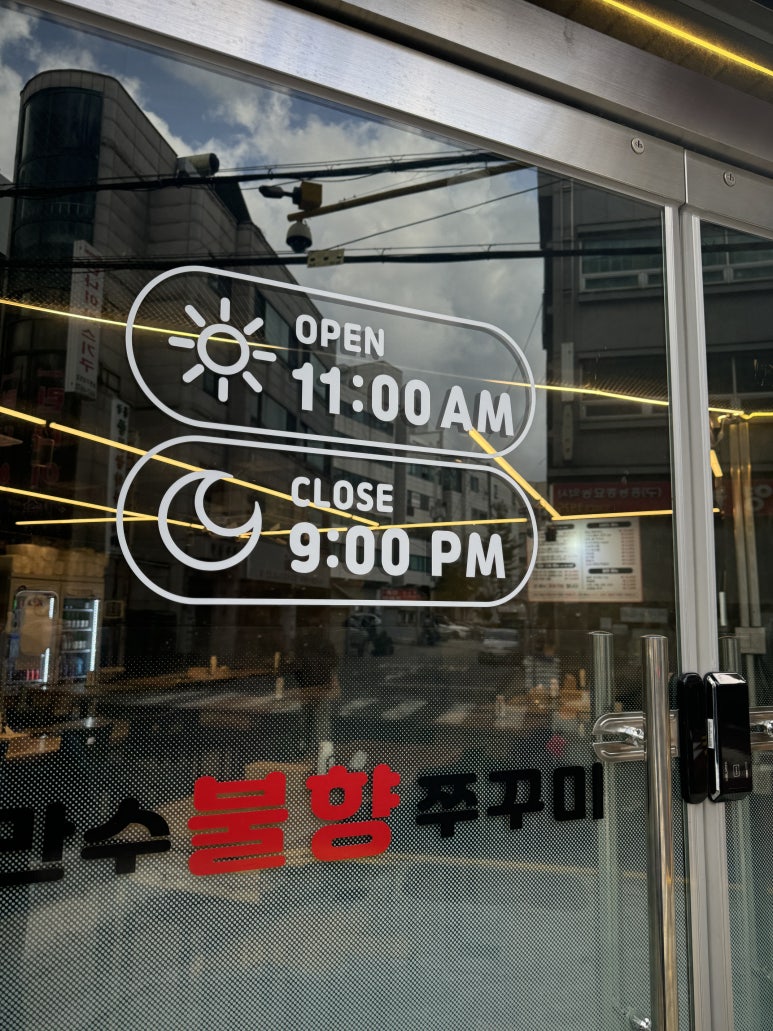 만수불향쭈꾸미 이미지