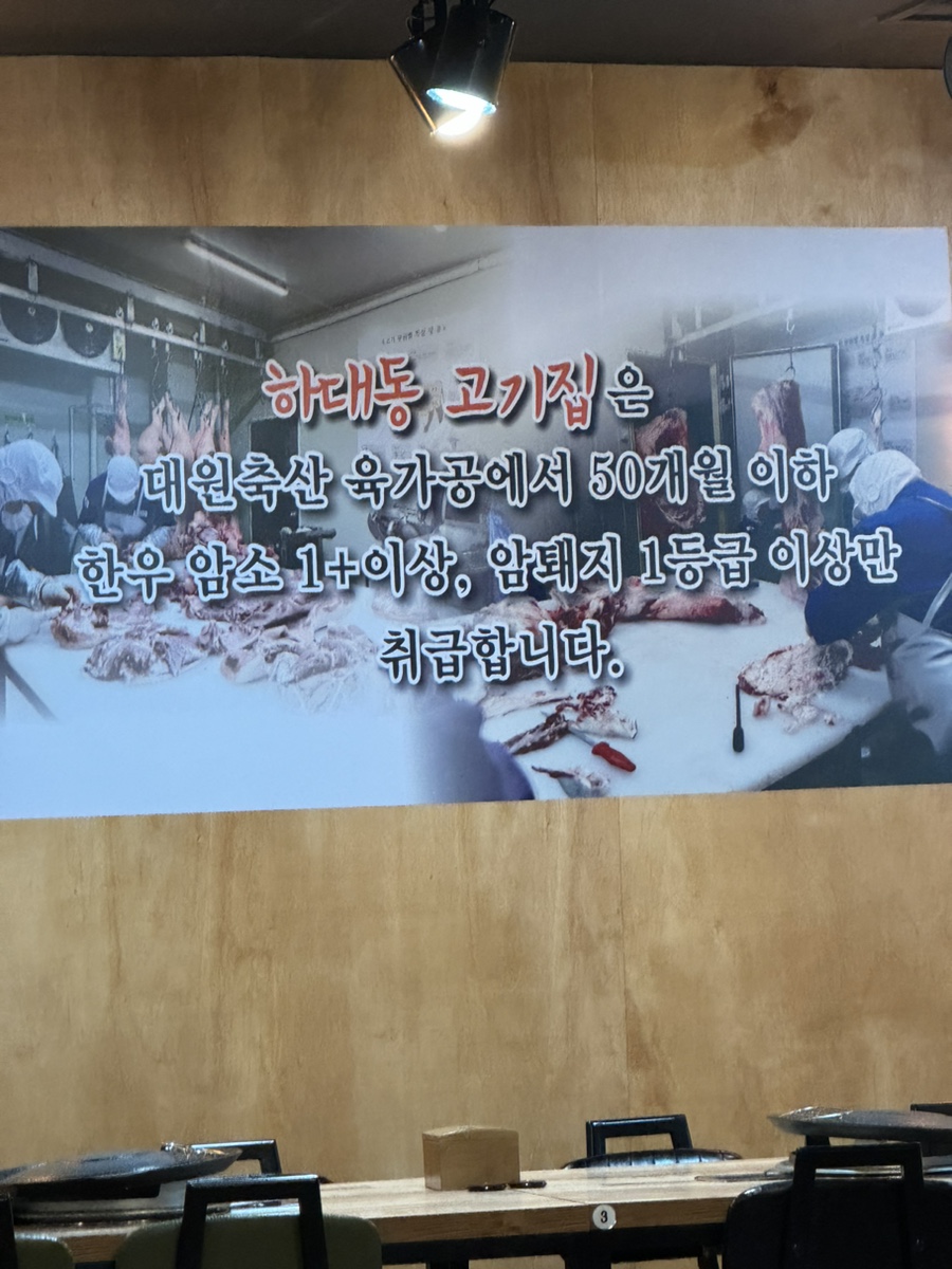 대원생고기전문점 이미지