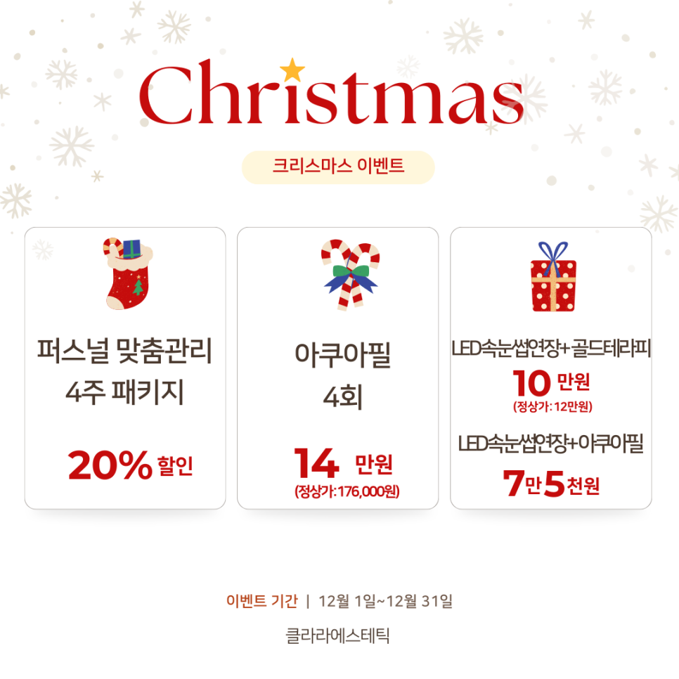 클라라 에스테틱 이미지