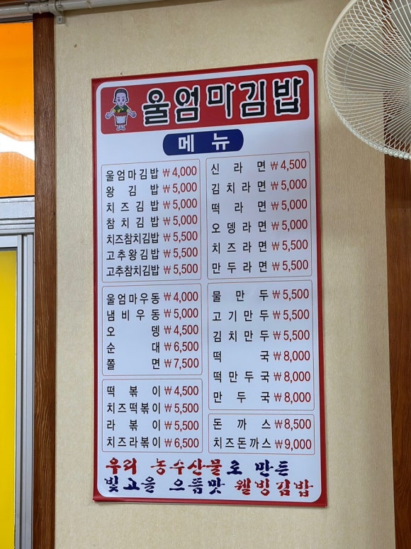 울엄마김밥 이미지