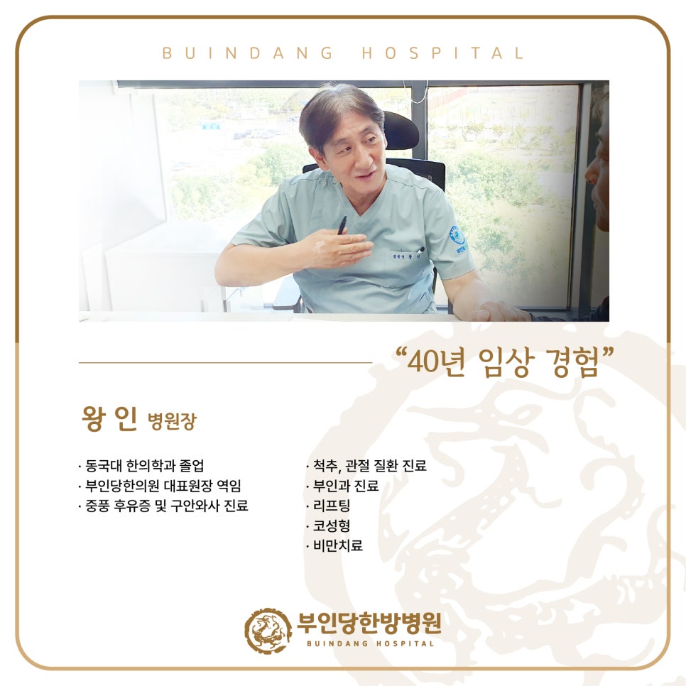 부인당한방병원 이미지
