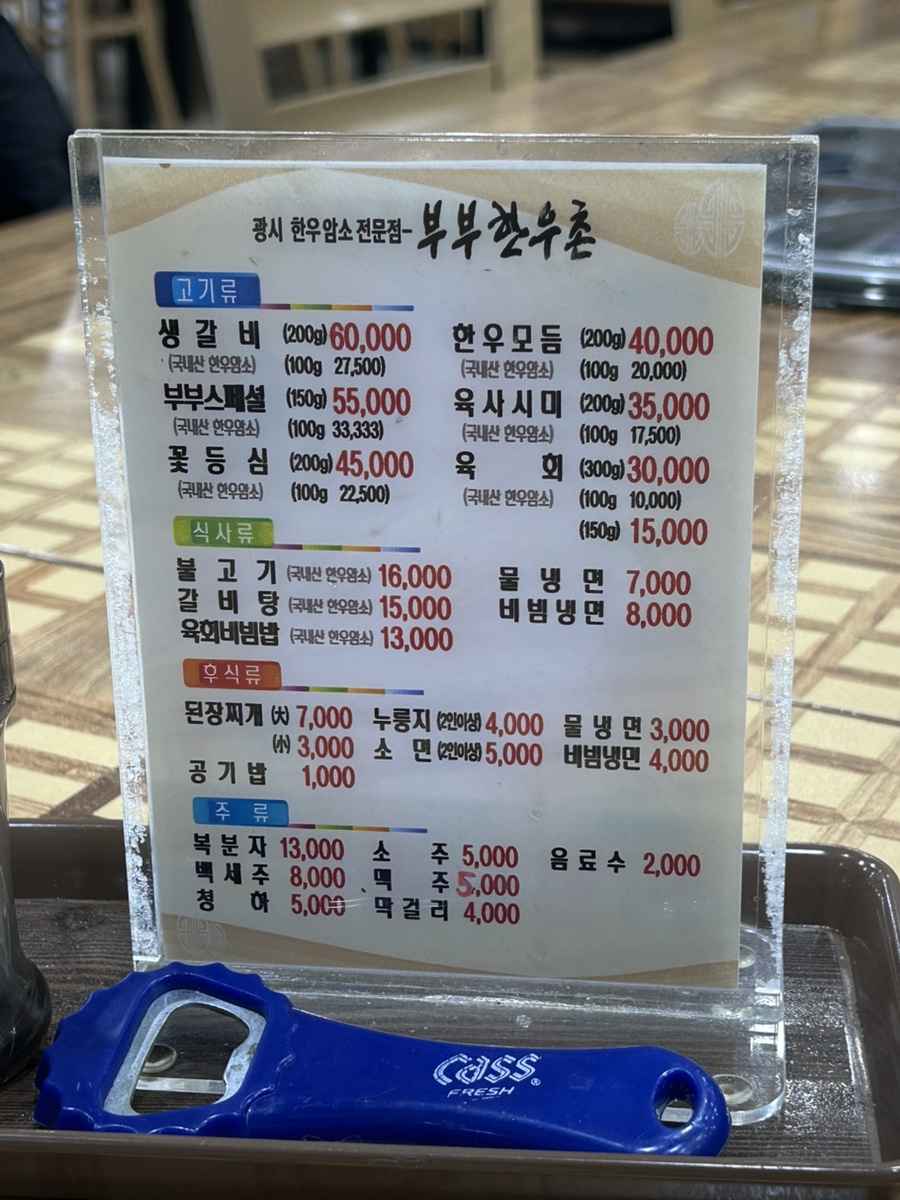 부부한우촌식당 이미지