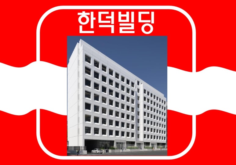 한덕 이미지