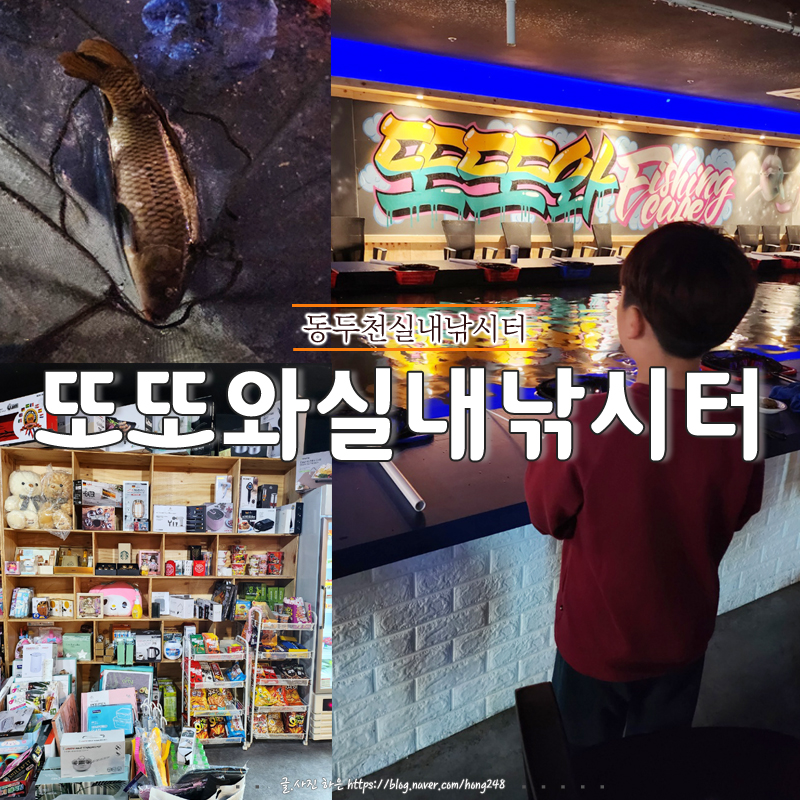 또또와 실내낚시카페 이미지
