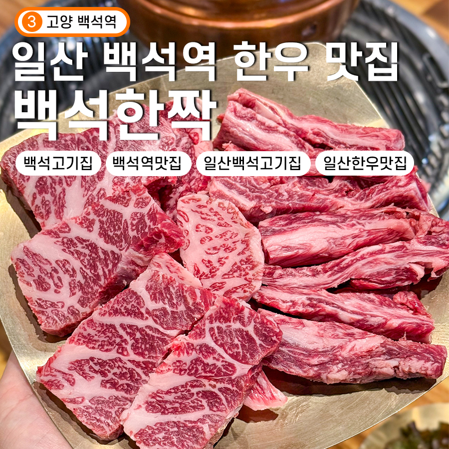 백석한짝 이미지