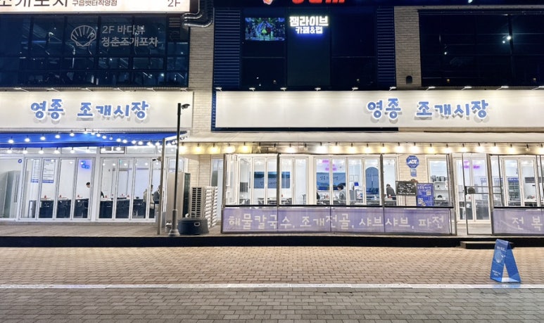 영종조개시장 이미지