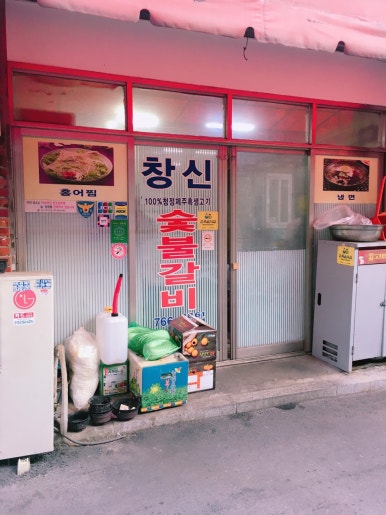 창신숯불돼지갈비 이미지