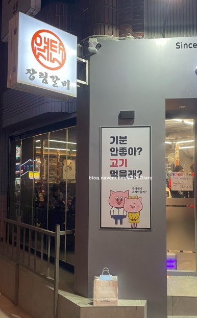 장림연탄갈비 이미지