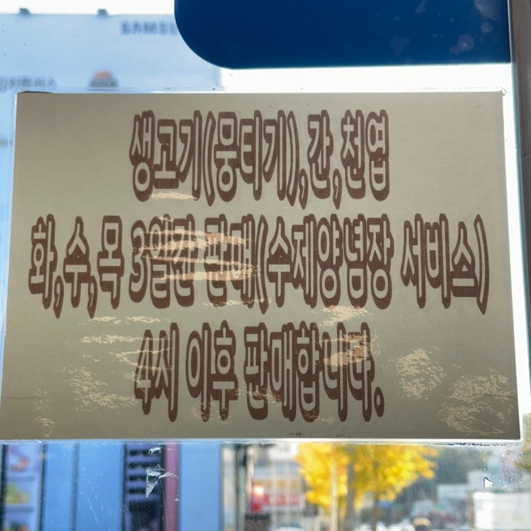 산축산정육점 이미지