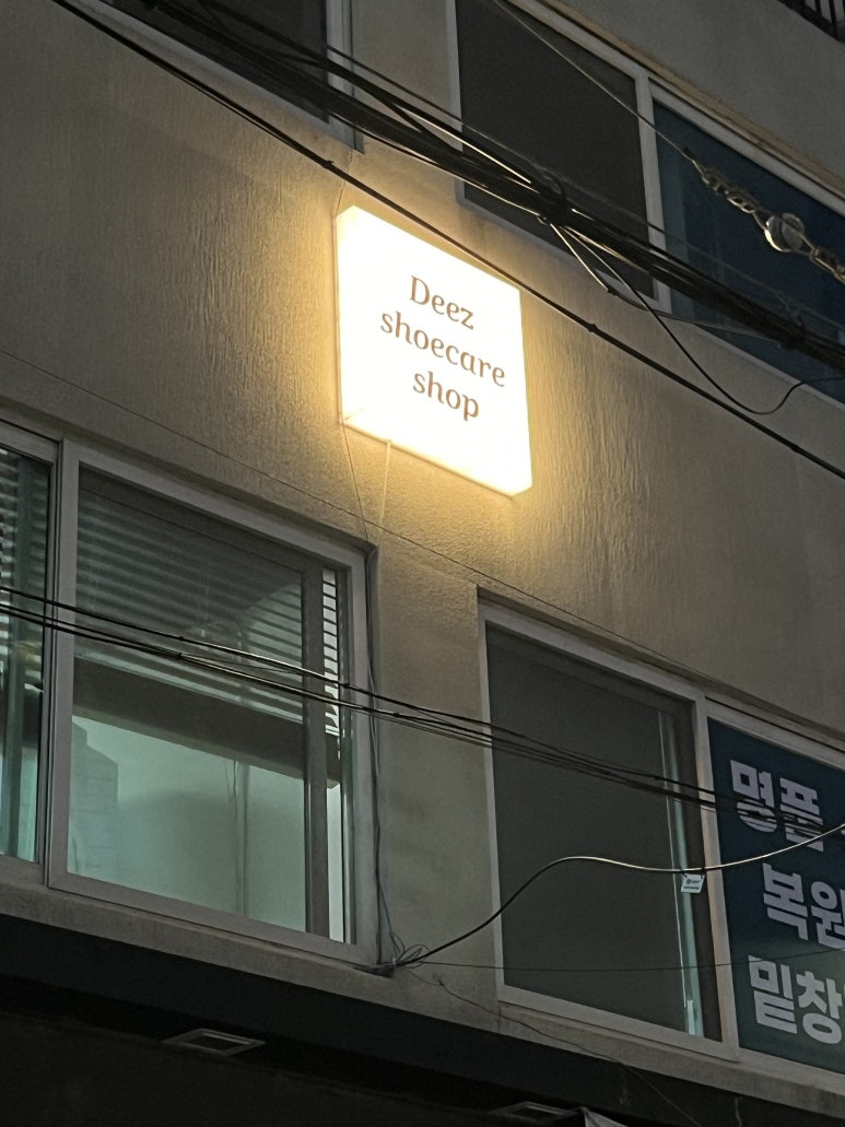신발수선 이미지