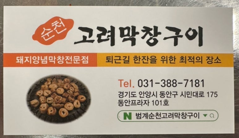 고려막창 이미지