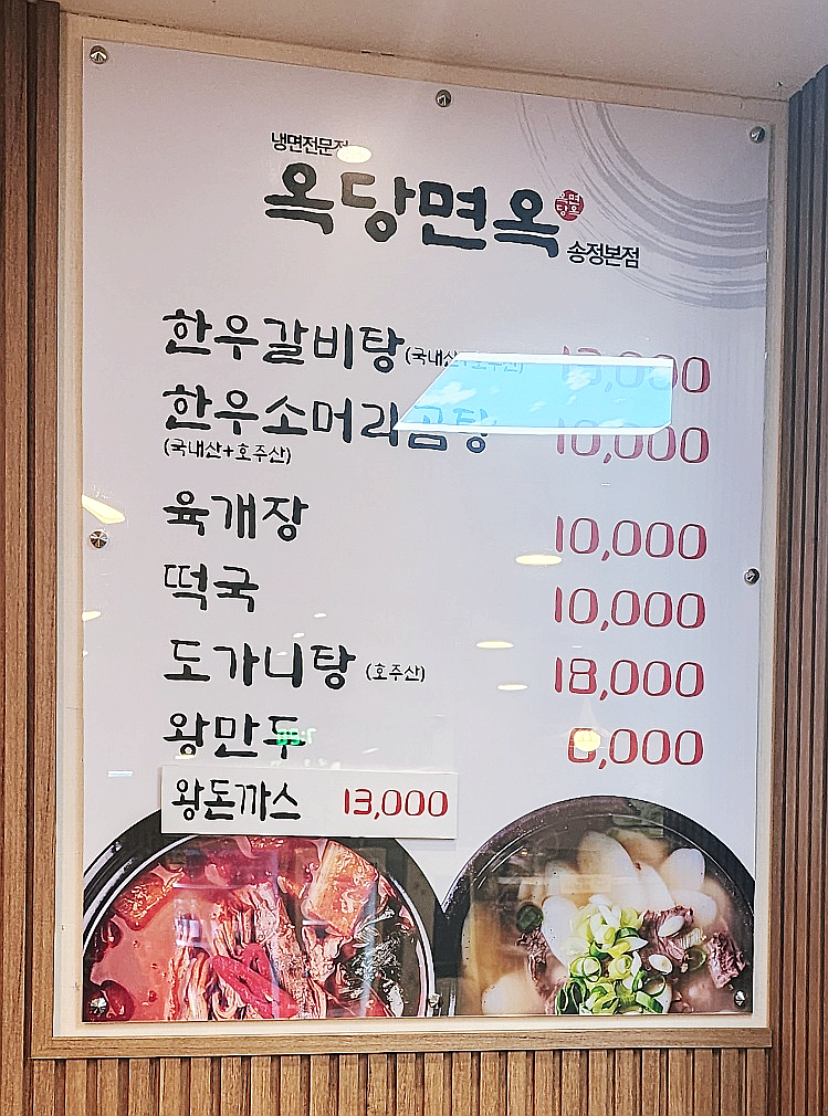 옥당면옥 이미지