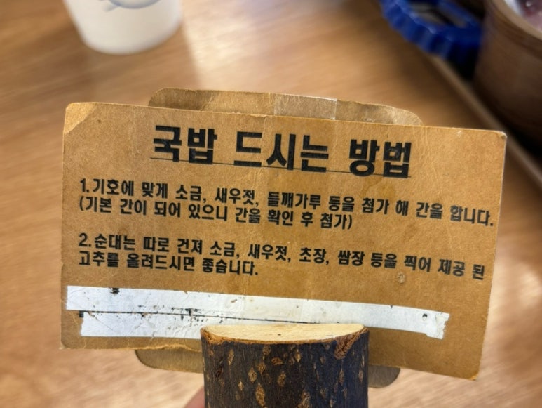 원조병천순대국밥 이미지