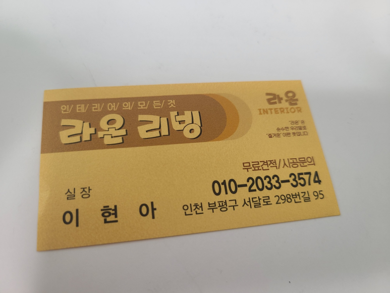 라온리빙 이미지