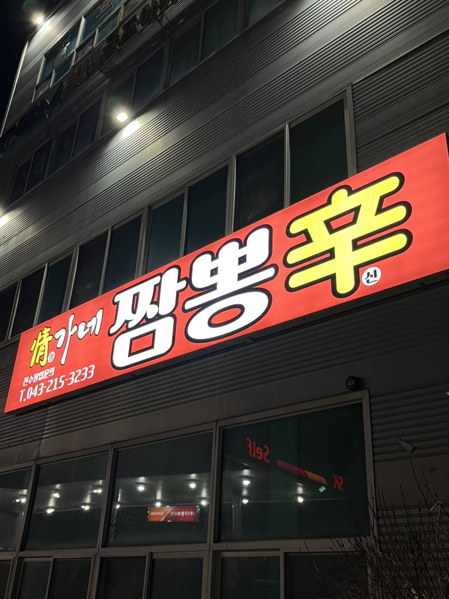 SK오창주유소 이미지